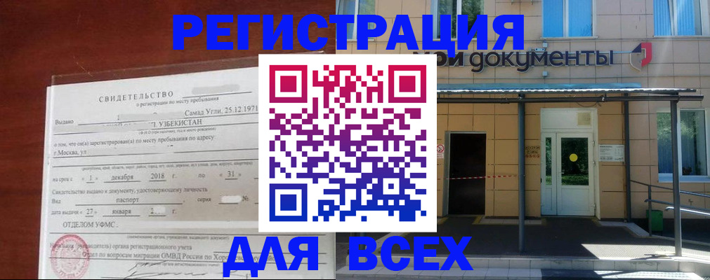 временная регистрация надежно в Волжске