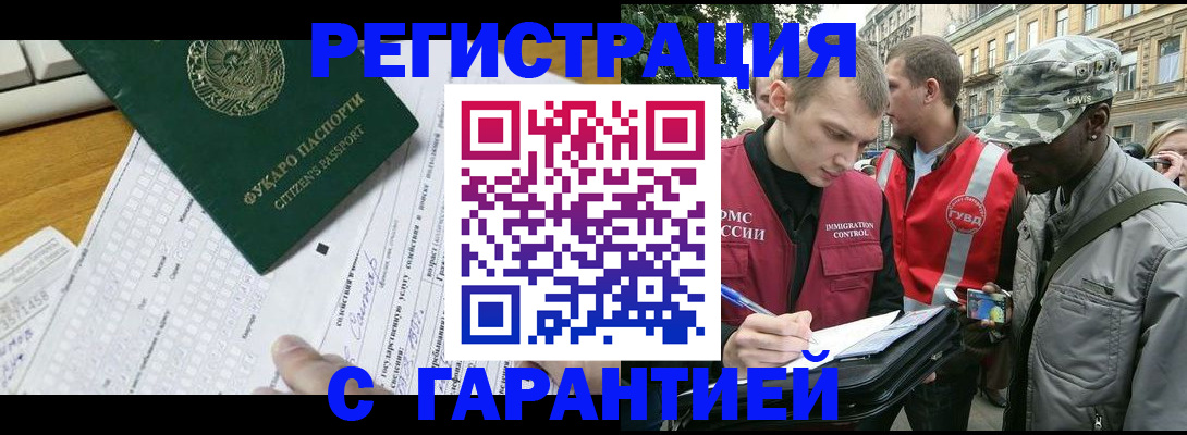 прописка иностранных граждан в Волжске